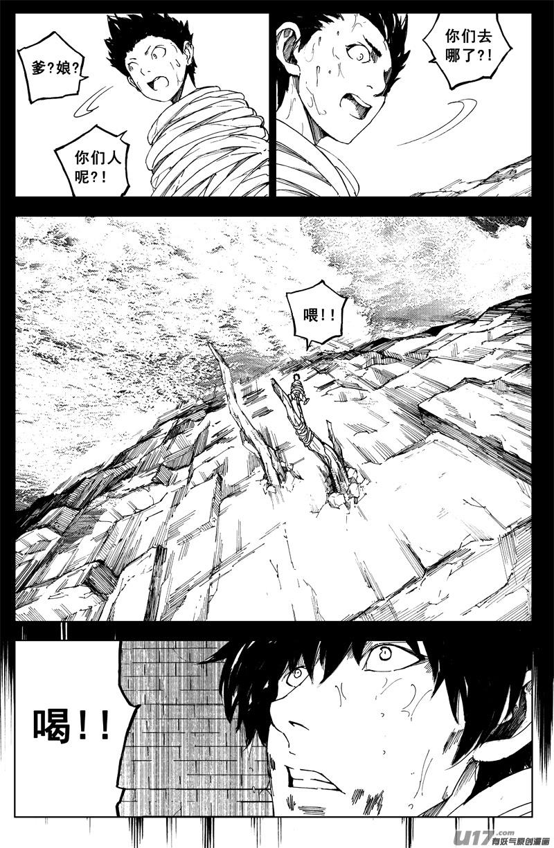 《镇魂街》一百六十四 铁牢 第4页