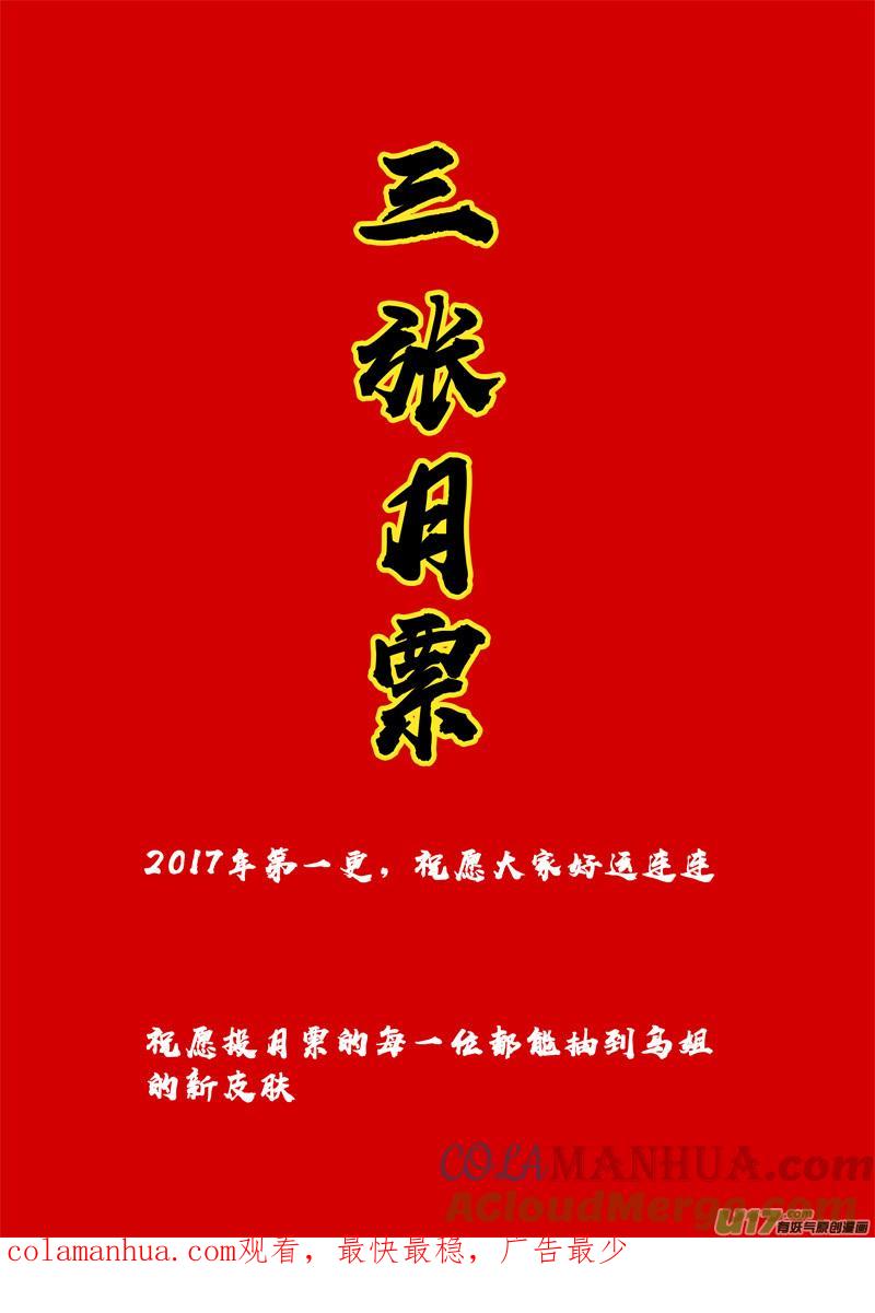 《镇魂街》一百六十四 铁牢 第19页
