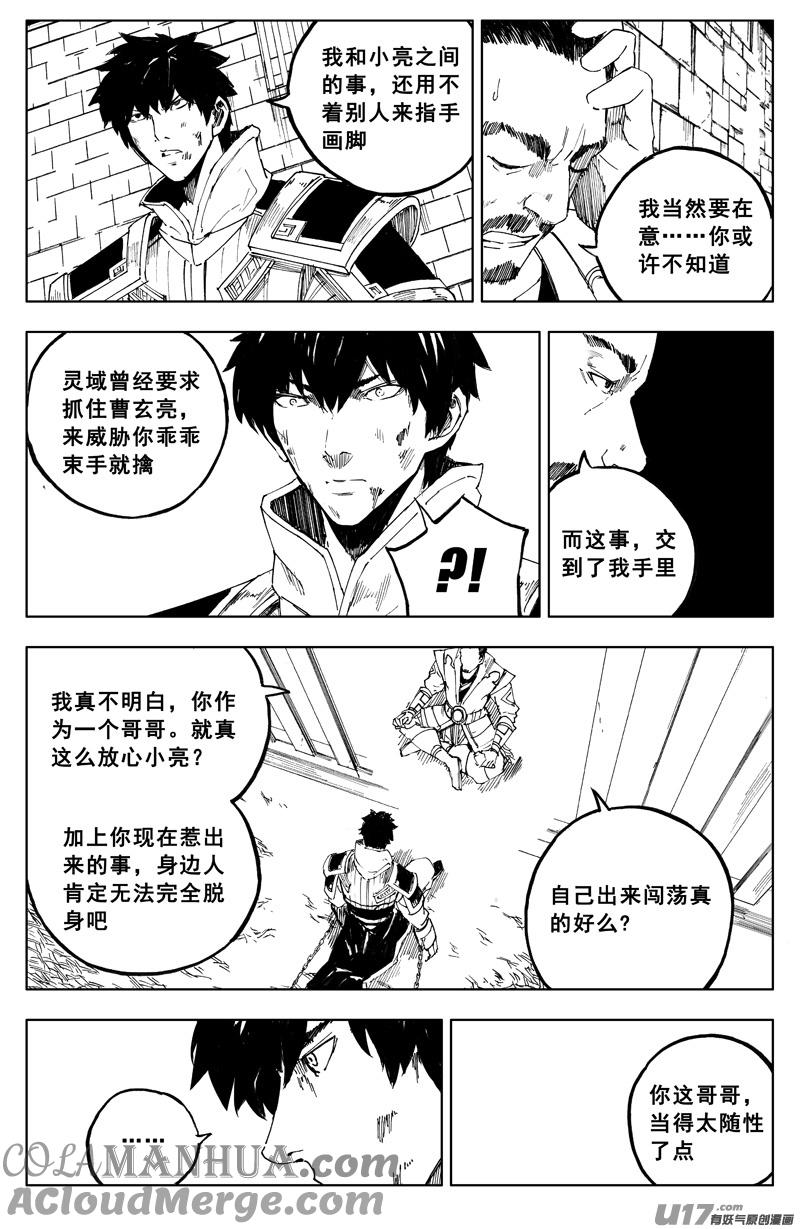 《镇魂街》一百六十四 铁牢 第11页