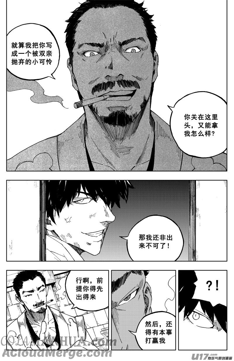 《镇魂街》一百六十四 铁牢 第15页