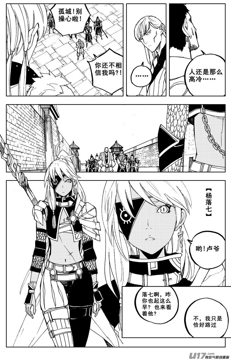 《镇魂街》一百六十五 天佑 第4页