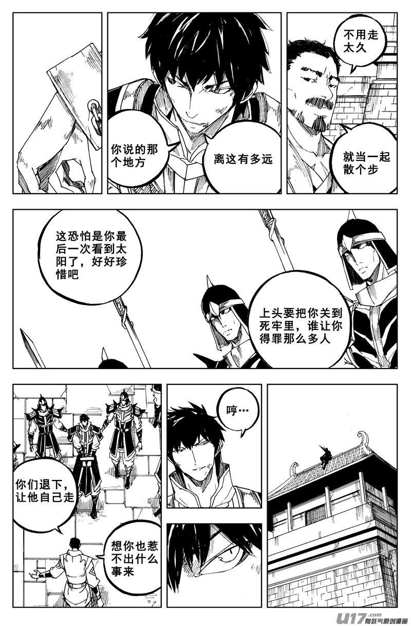 《镇魂街》一百六十五 天佑 第2页