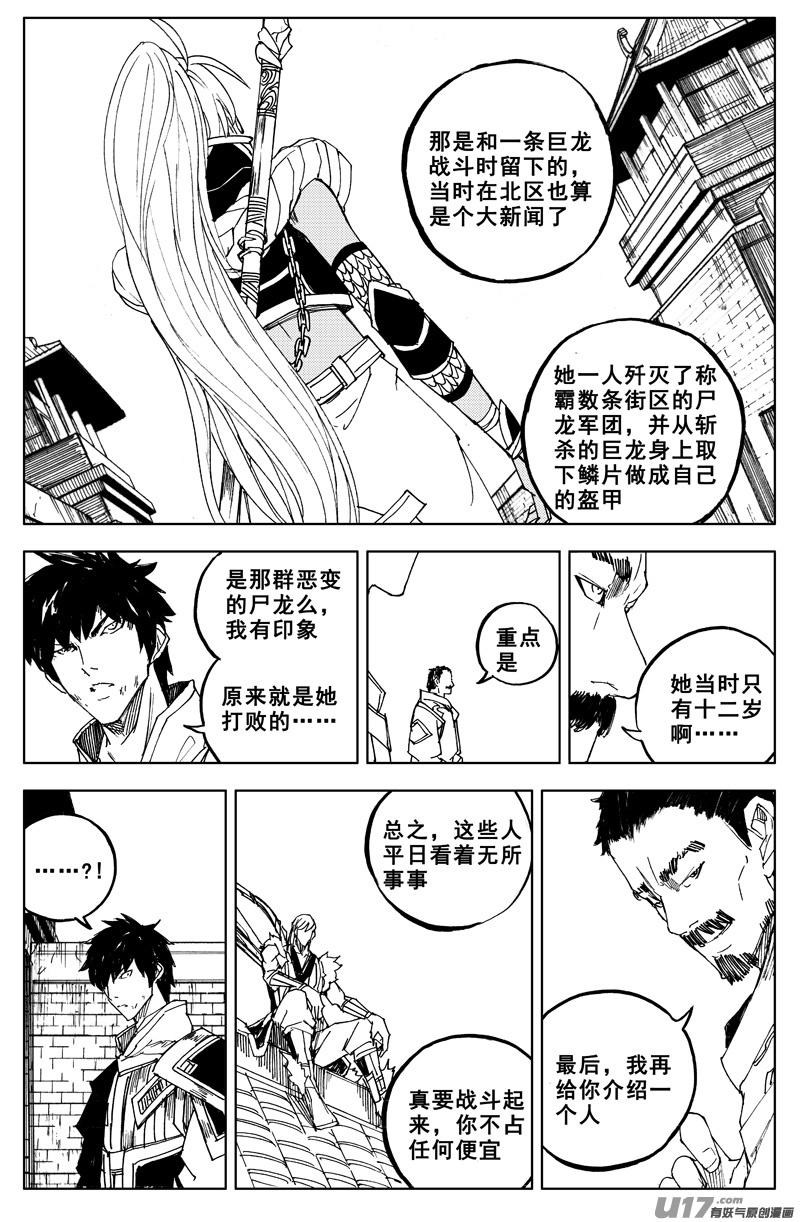 《镇魂街》一百六十五 天佑 第6页