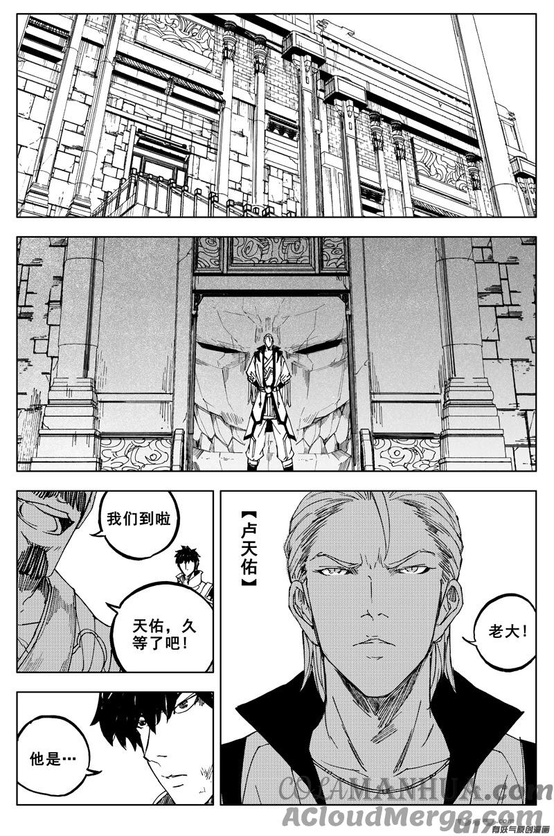 《镇魂街》一百六十五 天佑 第7页