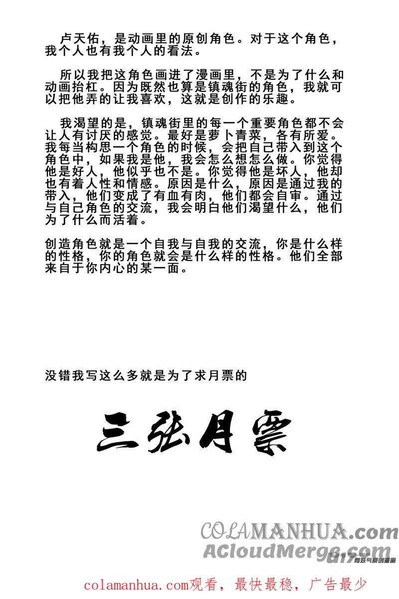 《镇魂街》一百六十五 天佑 第19页