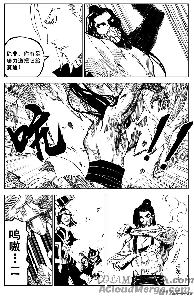 《镇魂街》一百六十五 天佑 第11页
