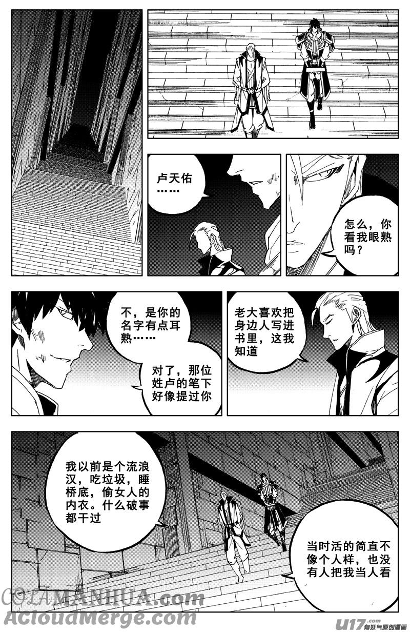 《镇魂街》一百六十五 天佑 第13页