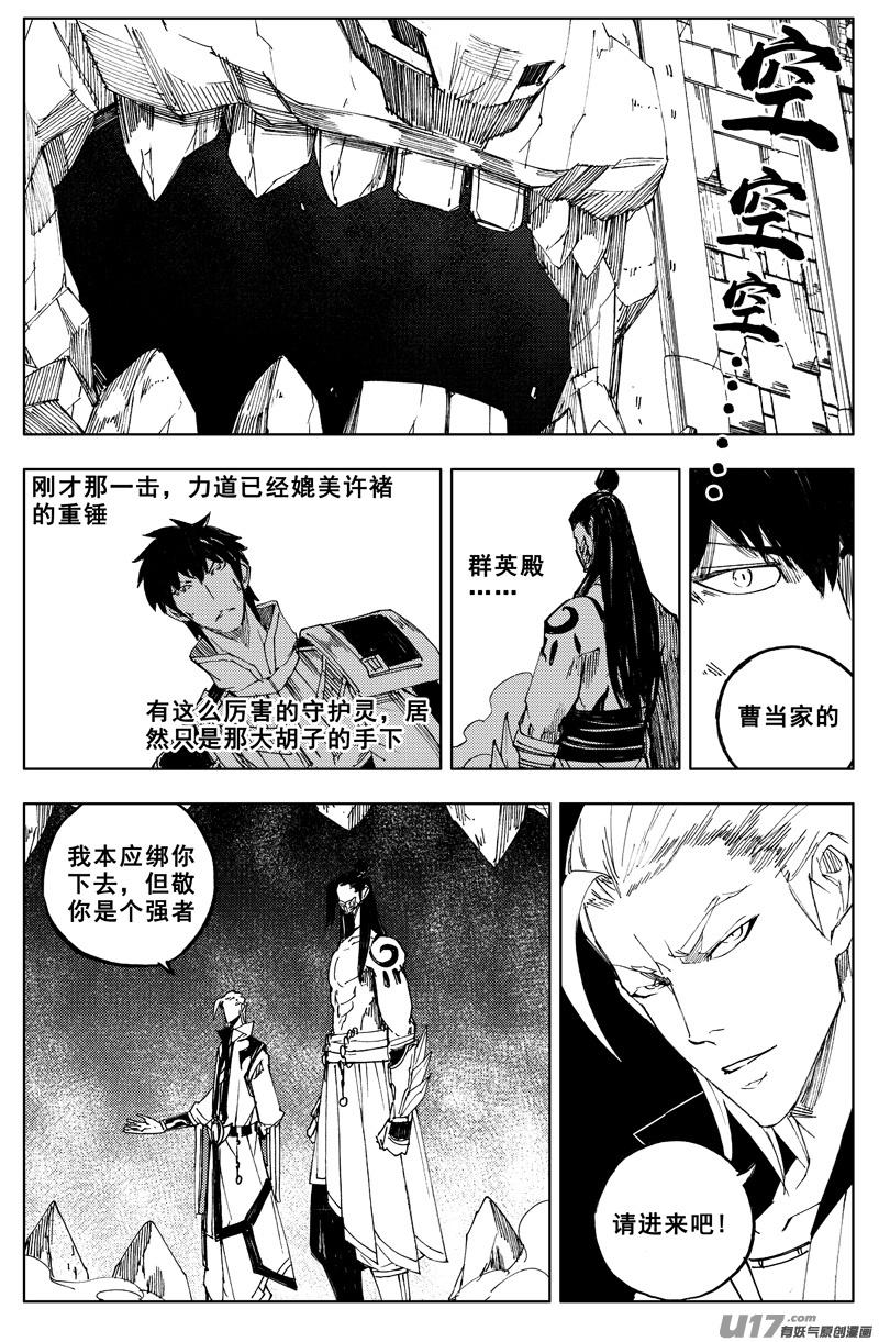 《镇魂街》一百六十五 天佑 第12页