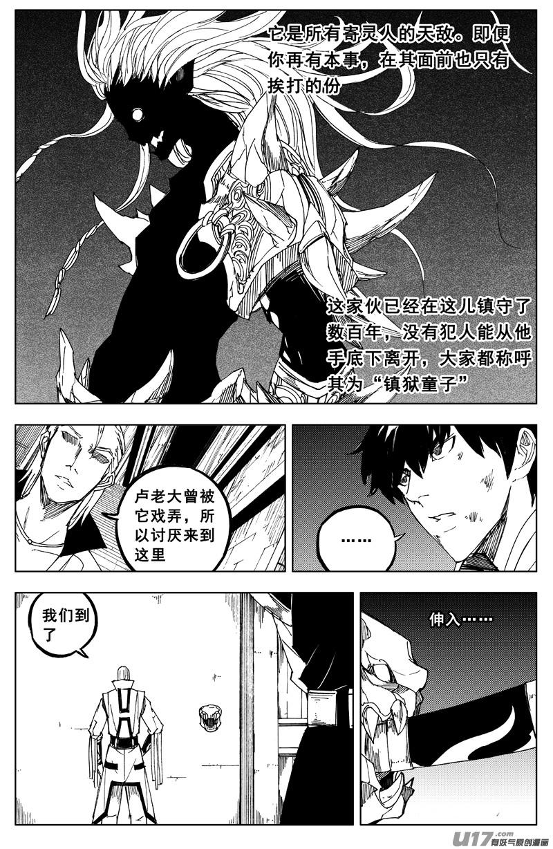 《镇魂街》一百六十五 天佑 第16页