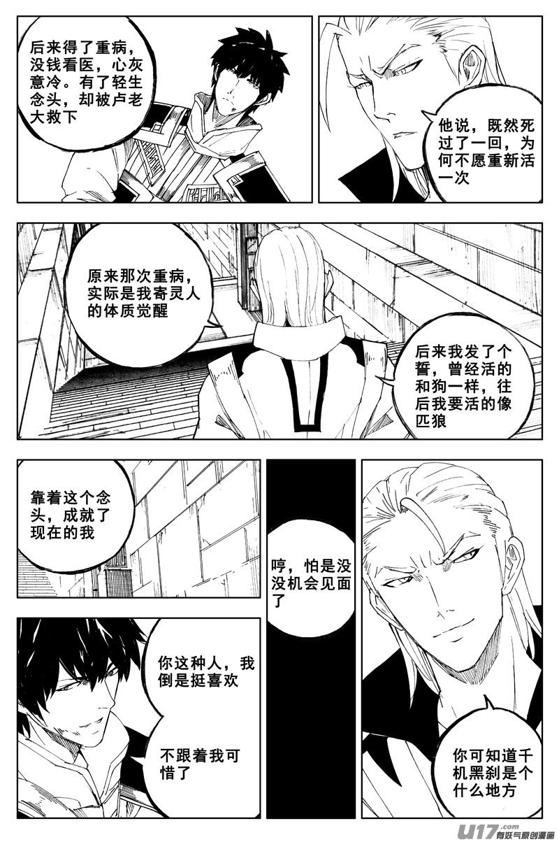 《镇魂街》一百六十五 天佑 第14页