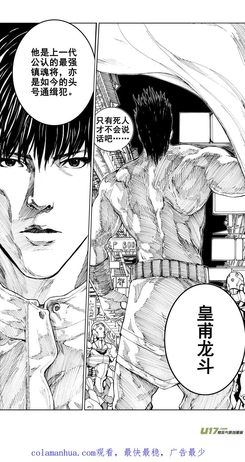 《镇魂街》第十四章 唯我独尊 第18页
