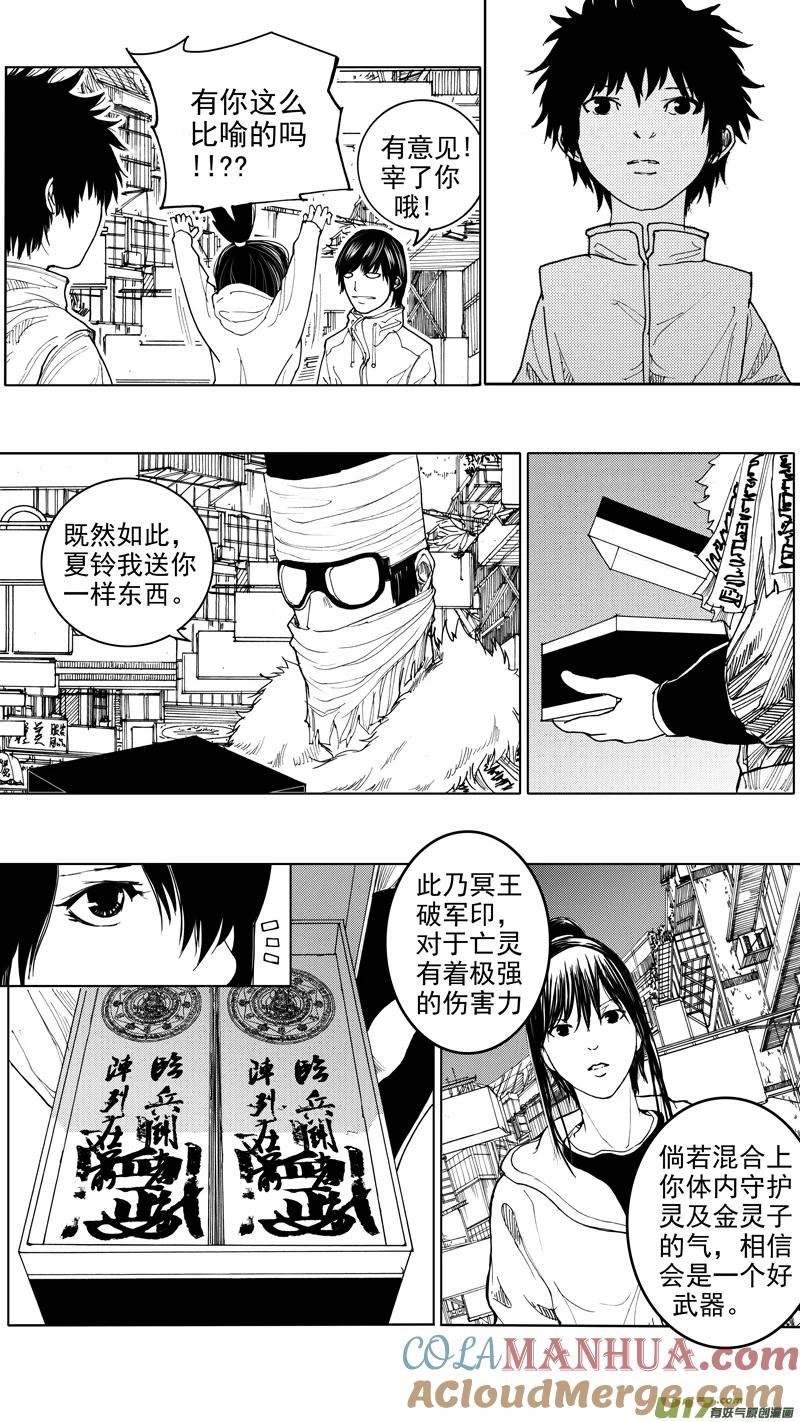 《镇魂街》第十四章 唯我独尊 第3页
