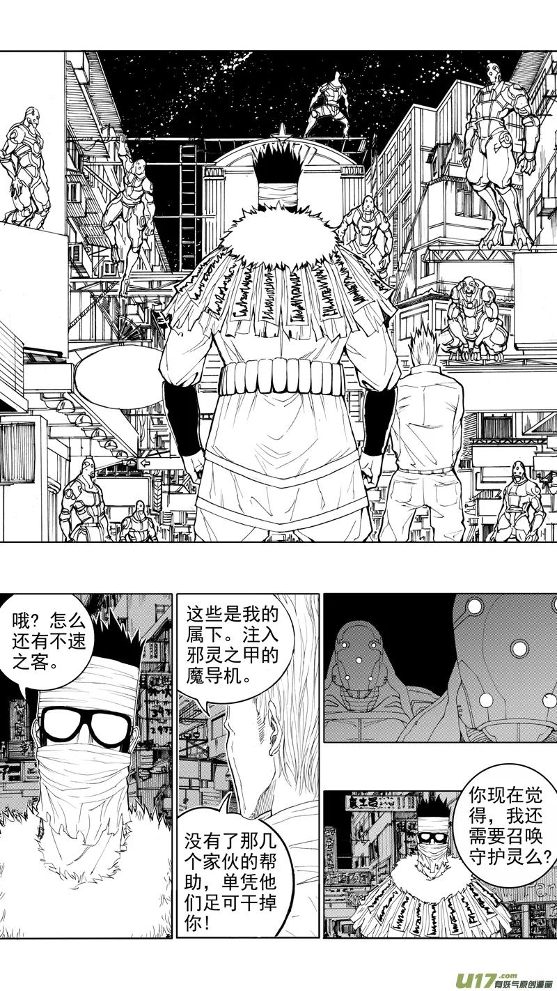 《镇魂街》第十四章 唯我独尊 第12页