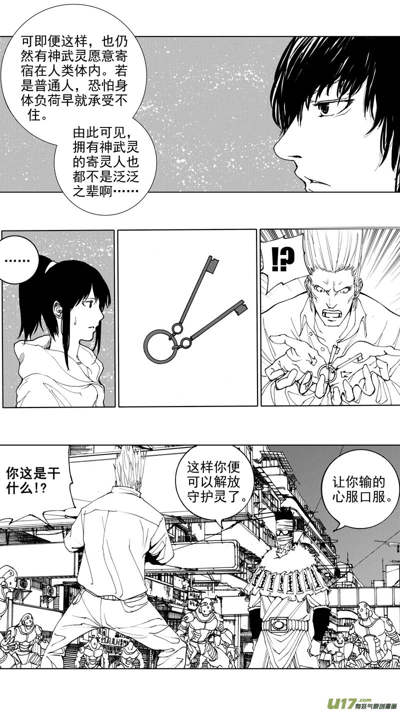 《镇魂街》第十四章 唯我独尊 第16页