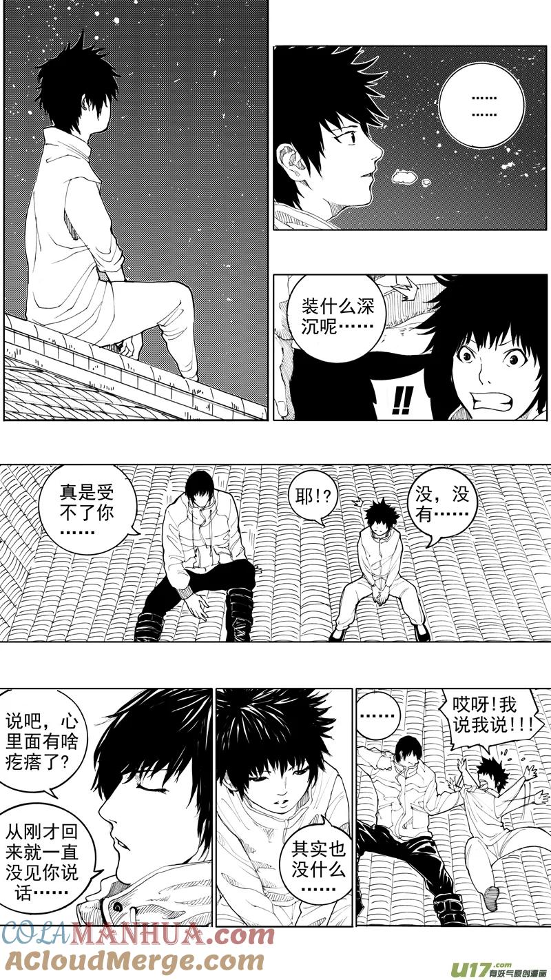 《镇魂街》第十四章 唯我独尊 第7页