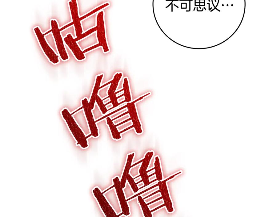 《一键三连后，我无敌了》第18话 另有隐情 第114页