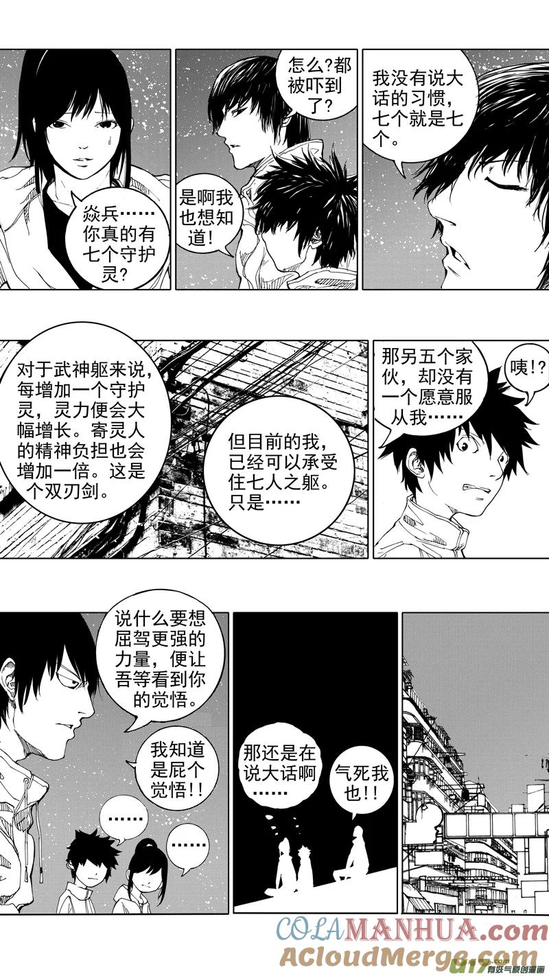 《镇魂街》第十四章 唯我独尊 第11页