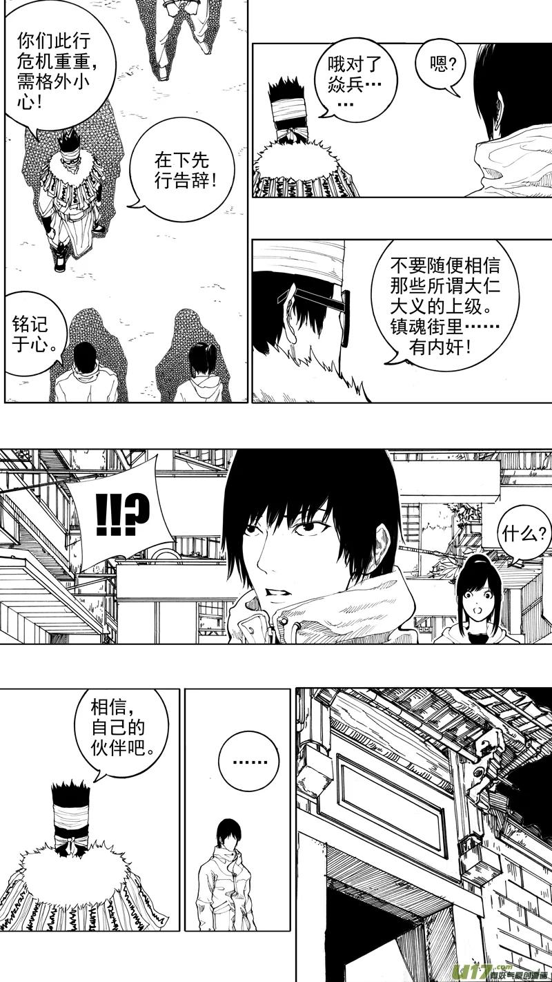 《镇魂街》第十四章 唯我独尊 第6页