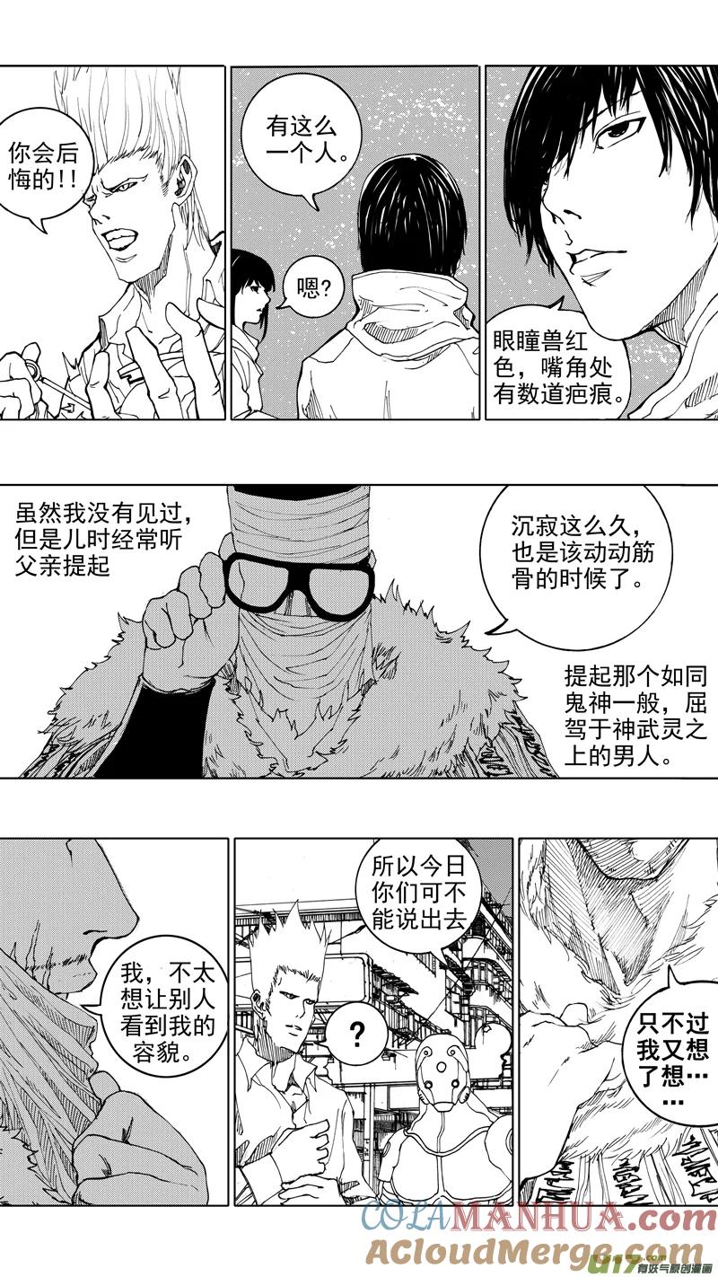 《镇魂街》第十四章 唯我独尊 第17页