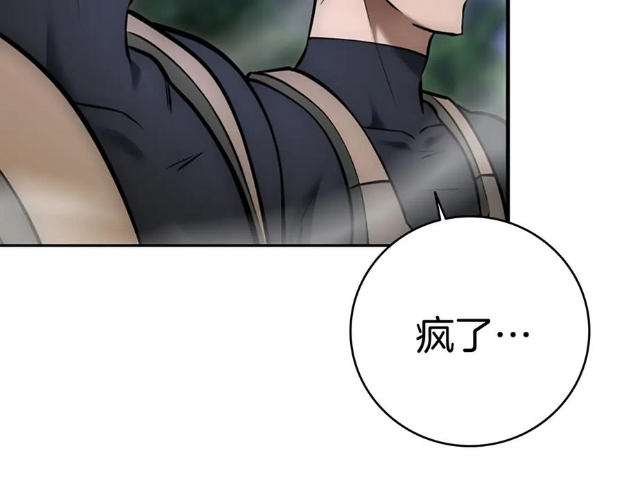《一键三连后，我无敌了》第18话 另有隐情 第94页