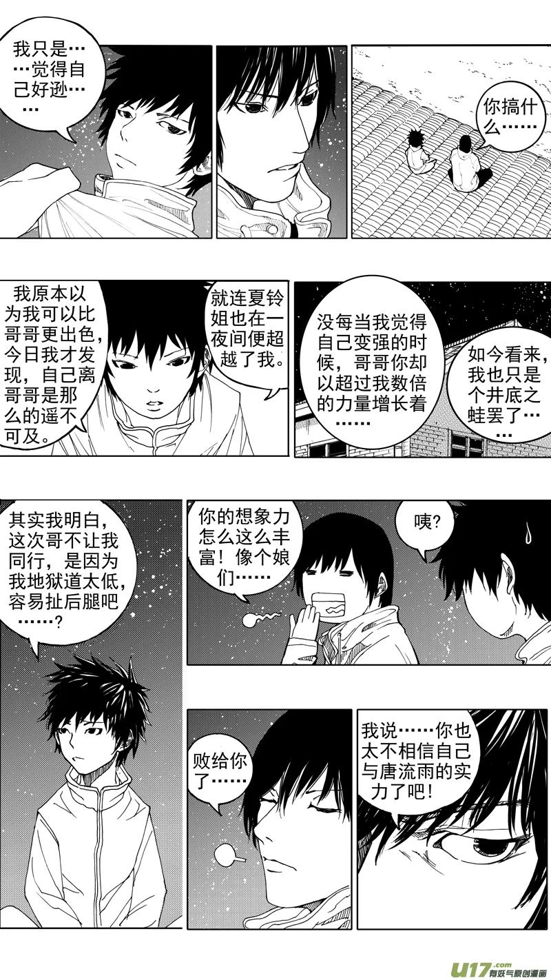 《镇魂街》第十四章 唯我独尊 第8页