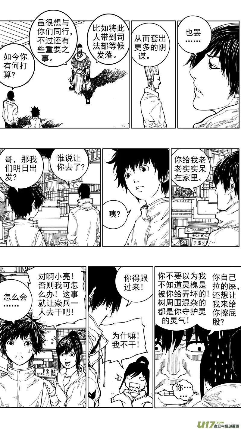 《镇魂街》第十四章 唯我独尊 第2页