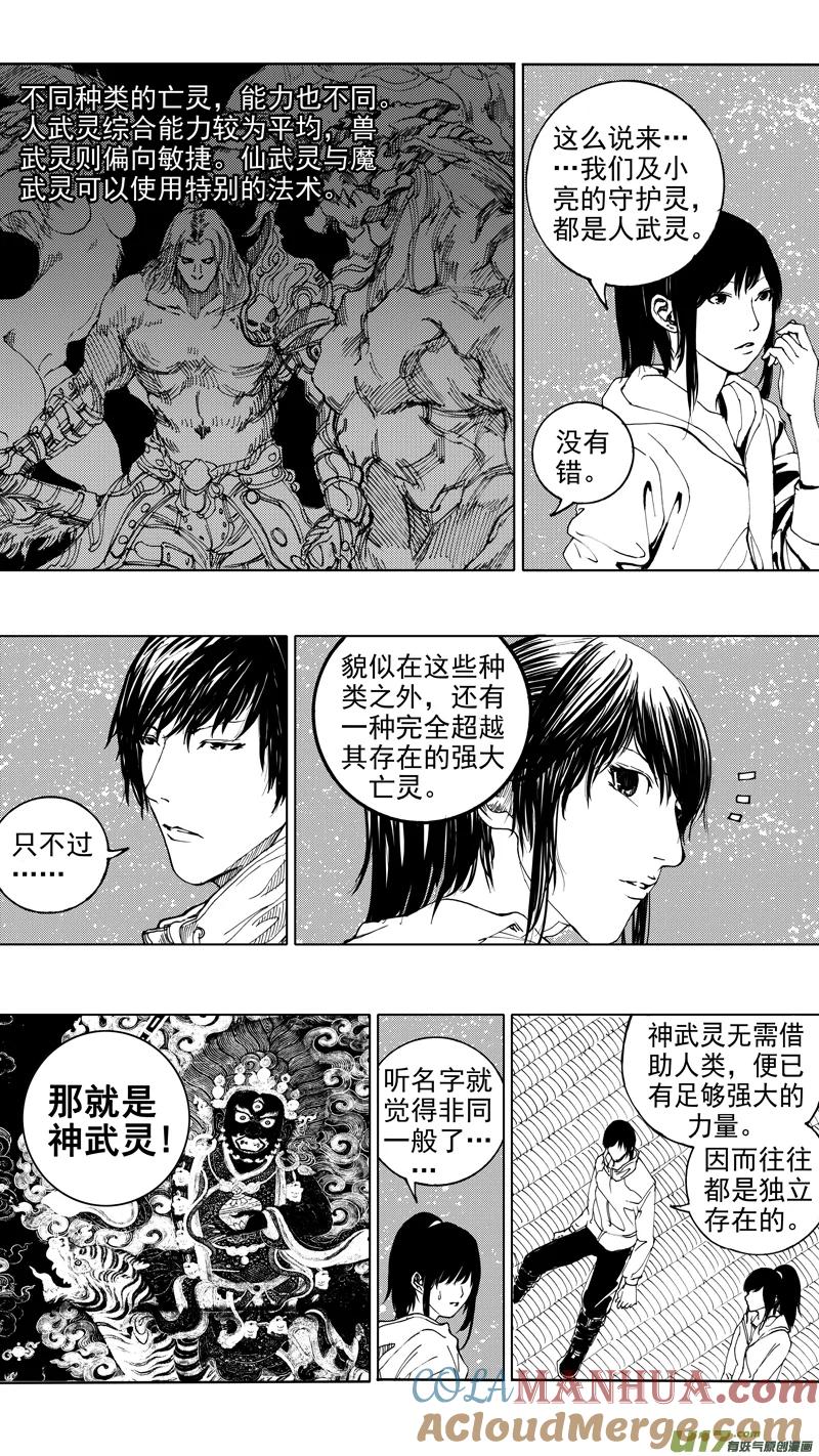 《镇魂街》第十四章 唯我独尊 第15页