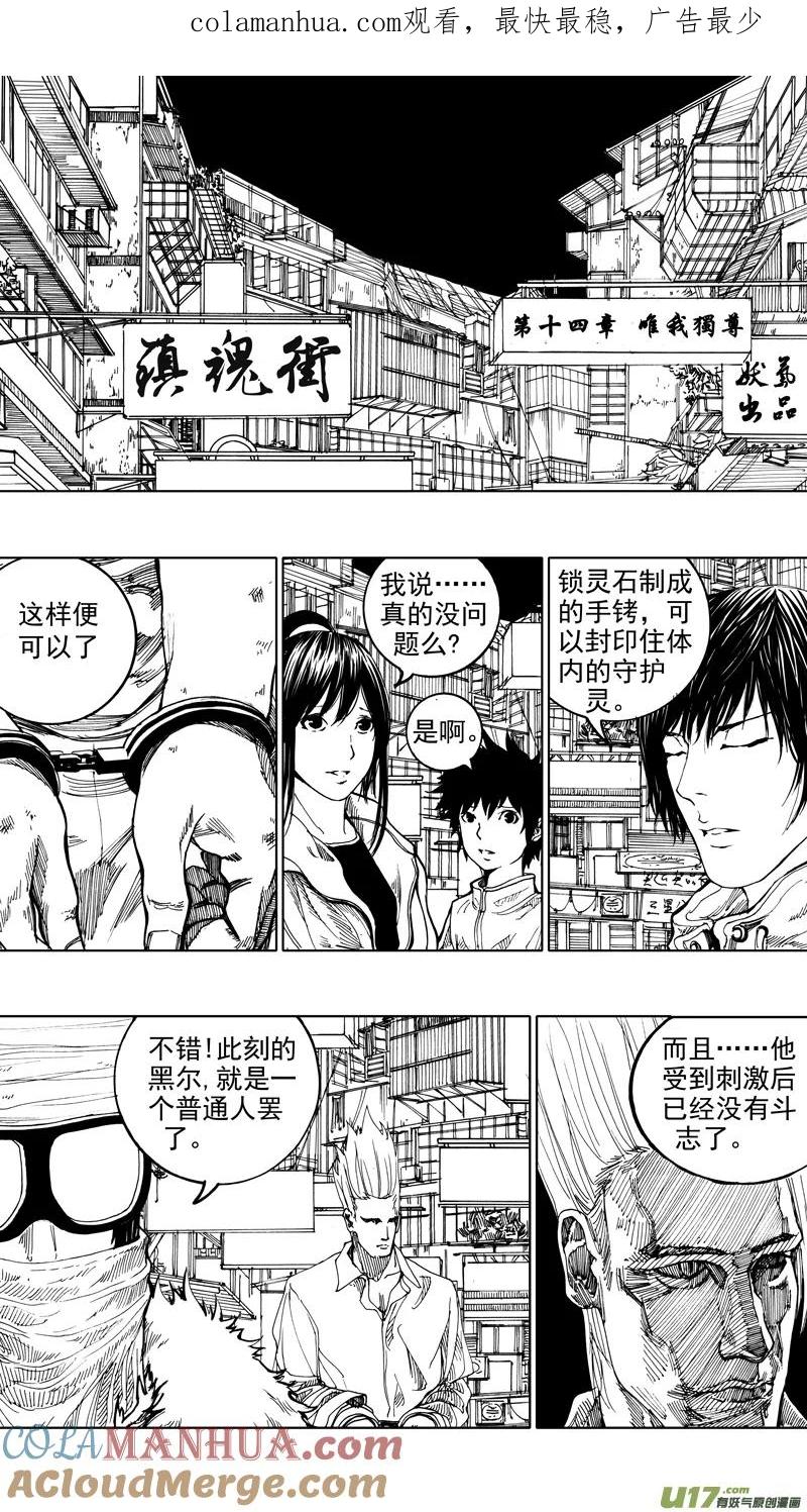 《镇魂街》第十四章 唯我独尊 第1页
