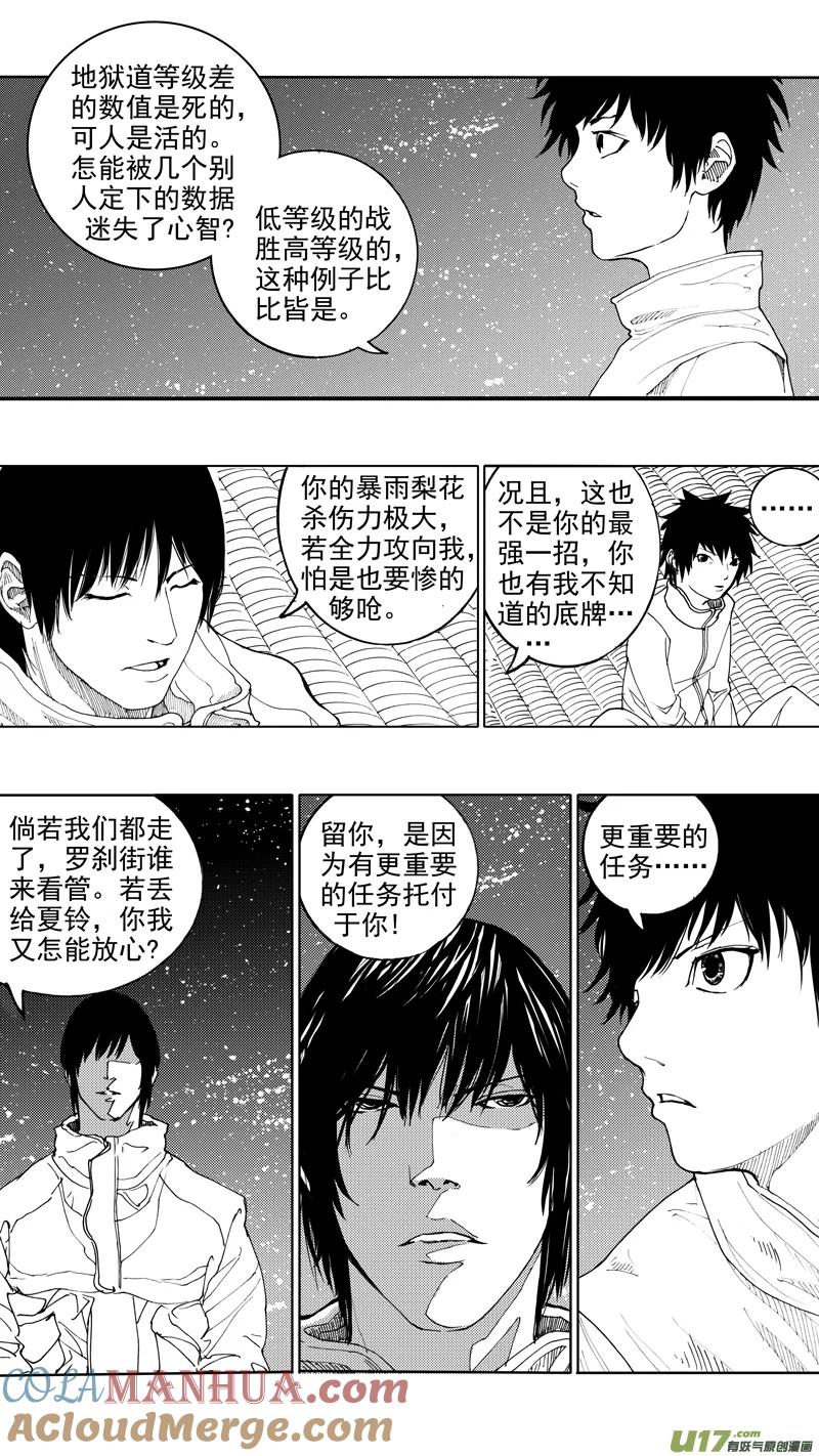 《镇魂街》第十四章 唯我独尊 第9页