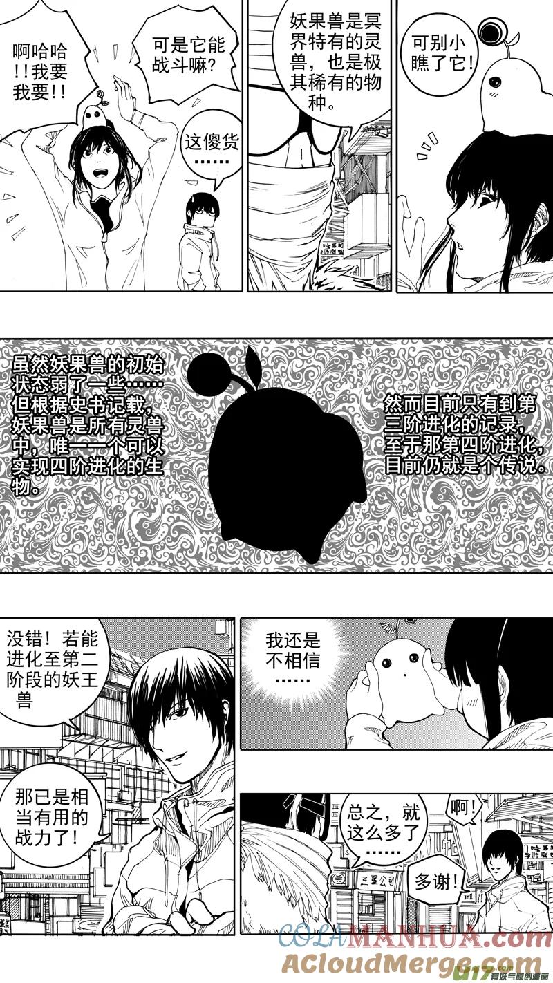 《镇魂街》第十四章 唯我独尊 第5页