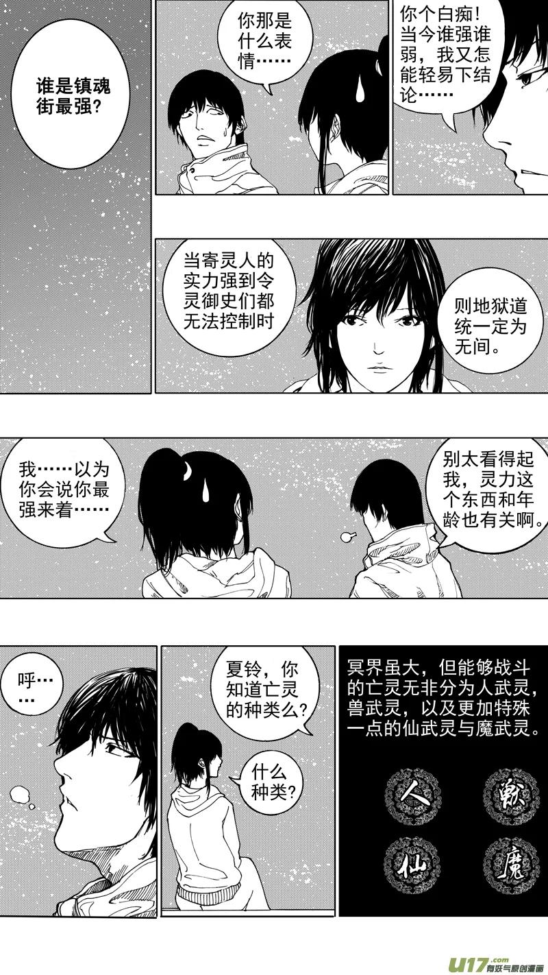 《镇魂街》第十四章 唯我独尊 第14页