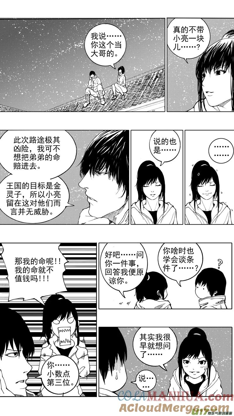 《镇魂街》第十四章 唯我独尊 第13页