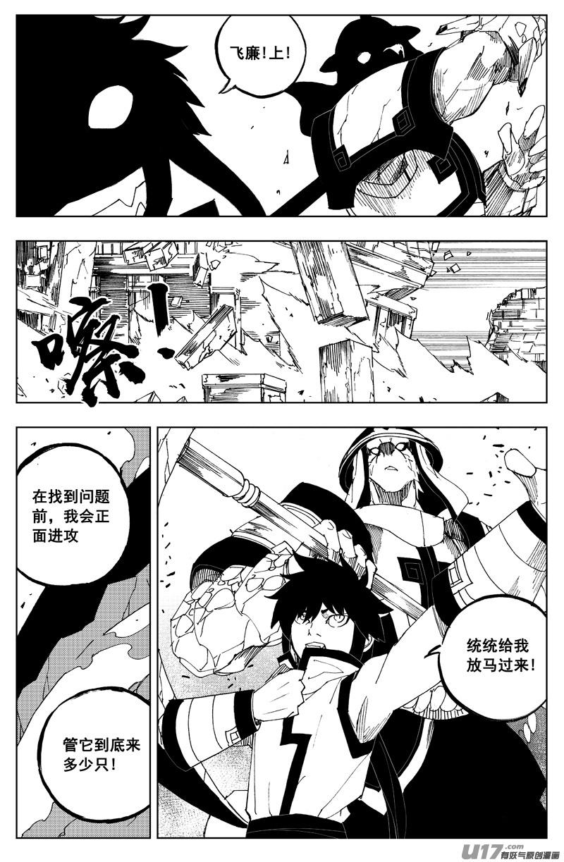 《镇魂街》一百六十六 奇门 第12页