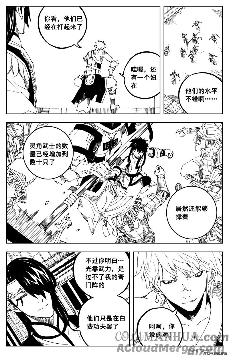 《镇魂街》一百六十六 奇门 第15页
