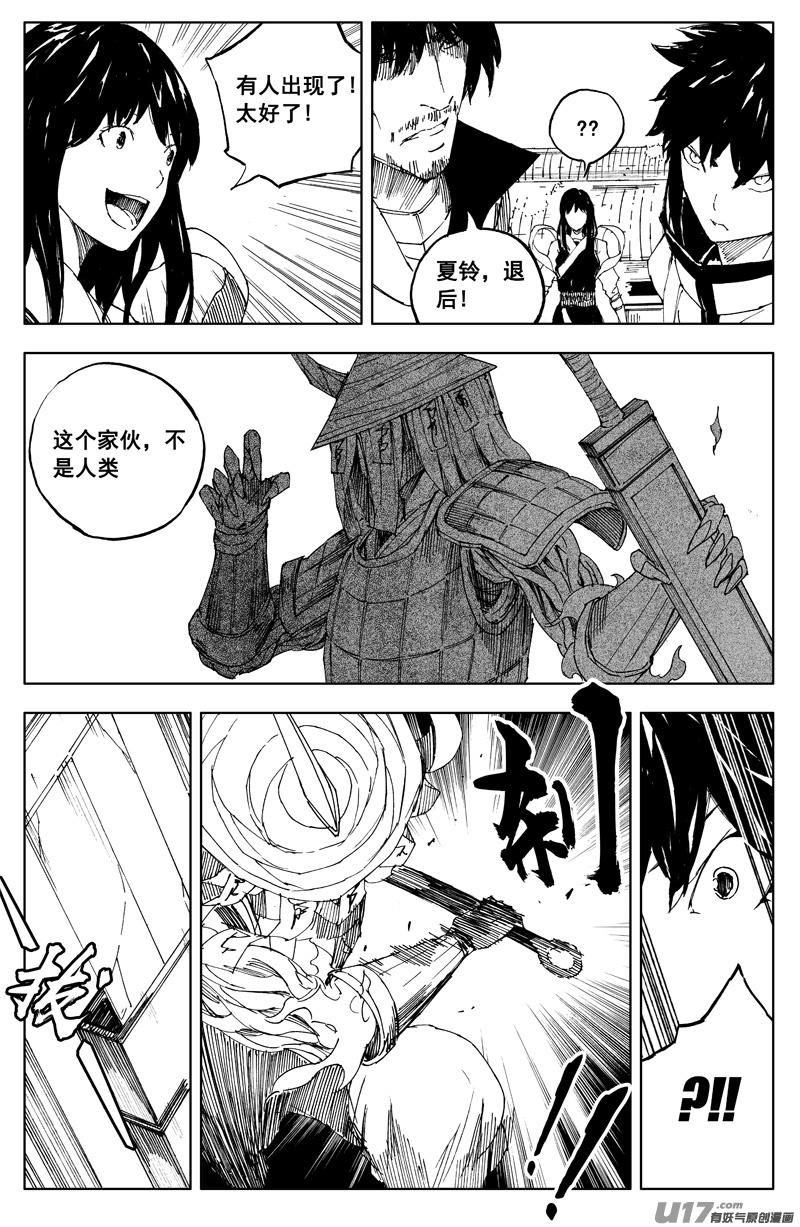 《镇魂街》一百六十六 奇门 第4页