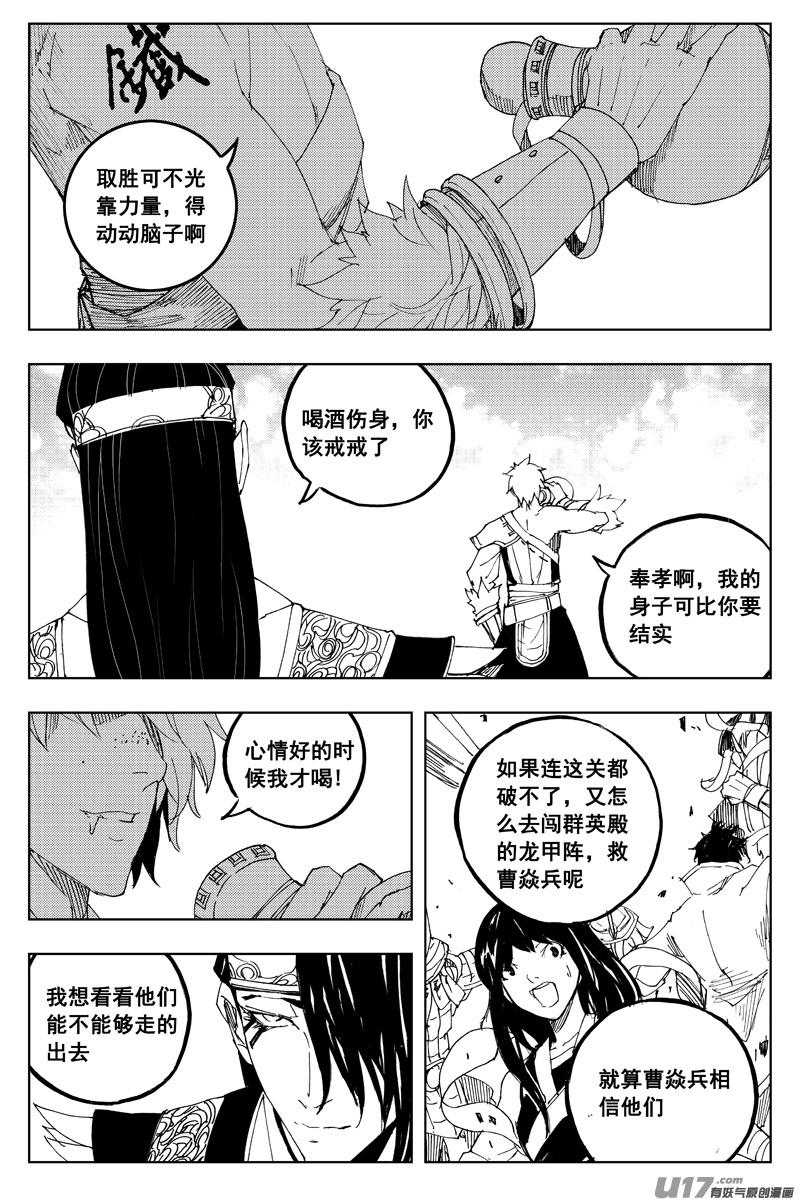 《镇魂街》一百六十六 奇门 第16页