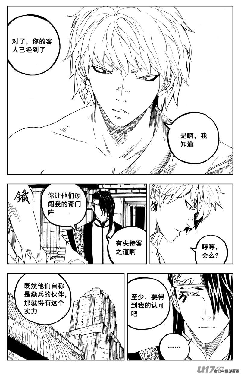 《镇魂街》一百六十六 奇门 第14页