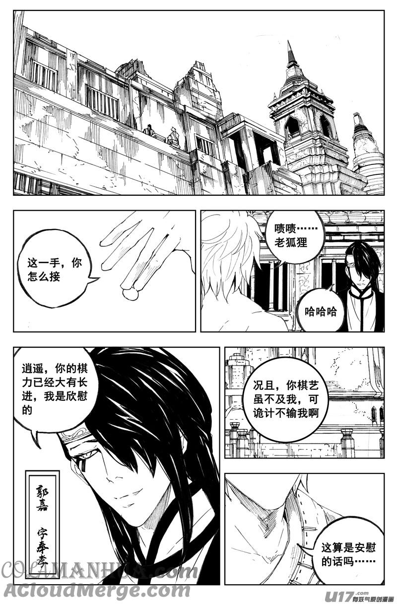 《镇魂街》一百六十六 奇门 第13页