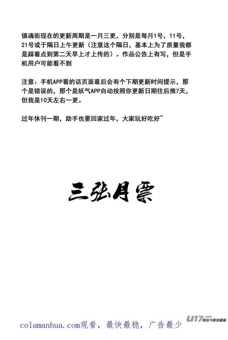 《镇魂街》一百六十六 奇门 第18页