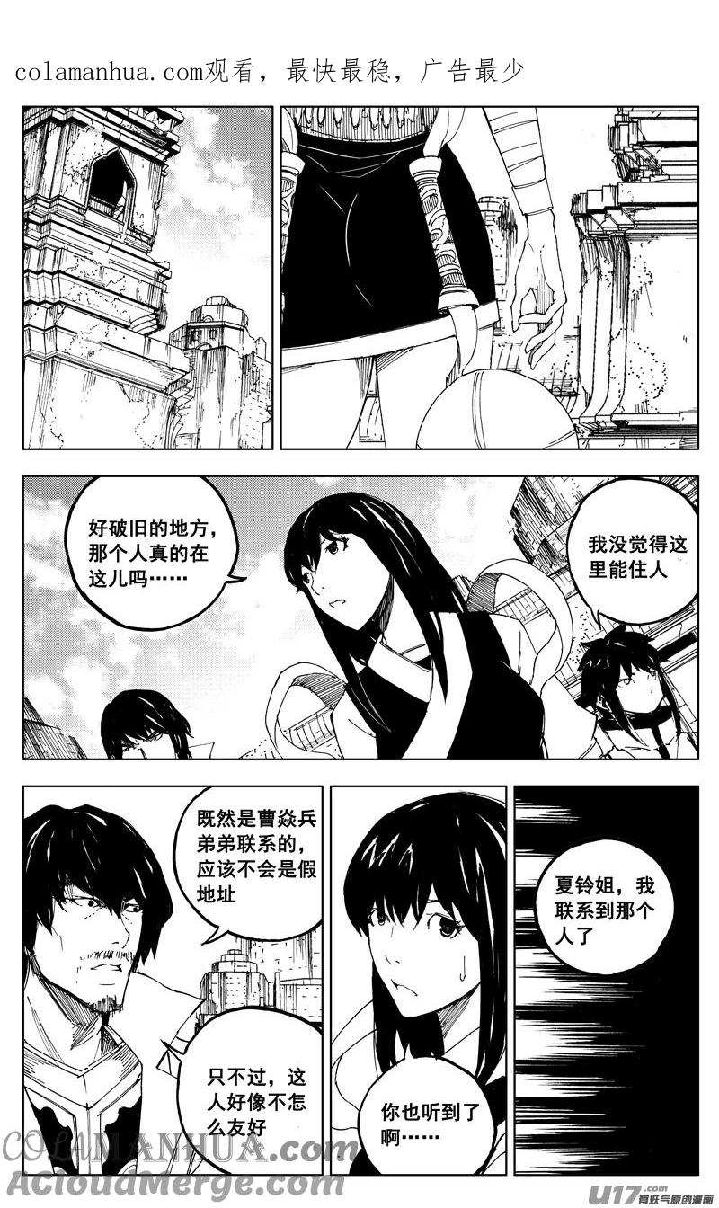 《镇魂街》一百六十六 奇门 第1页