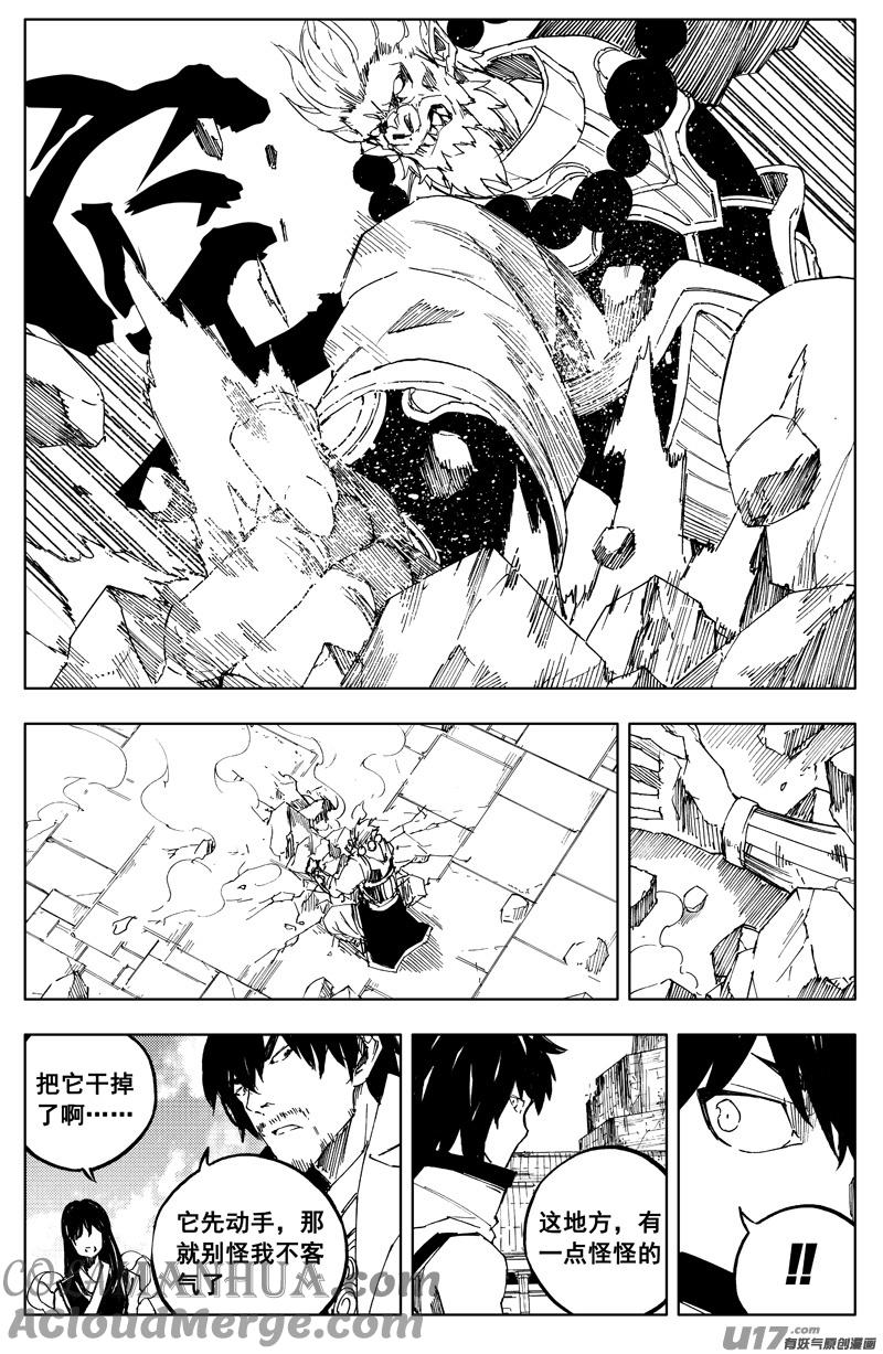 《镇魂街》一百六十六 奇门 第7页