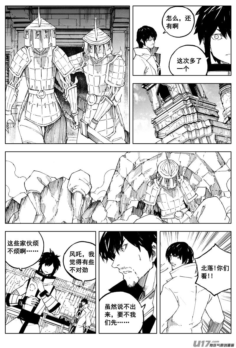 《镇魂街》一百六十六 奇门 第8页