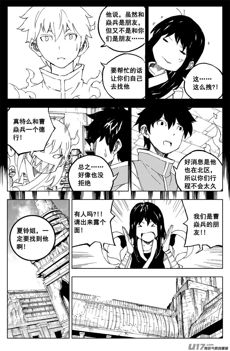《镇魂街》一百六十六 奇门 第2页
