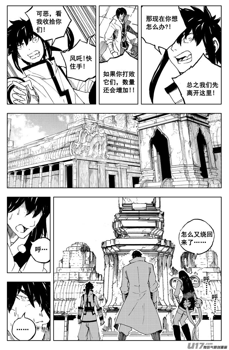《镇魂街》一百六十六 奇门 第10页