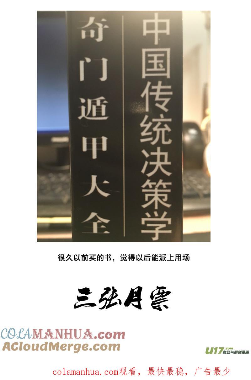 《镇魂街》一百六十七 排盘 第19页