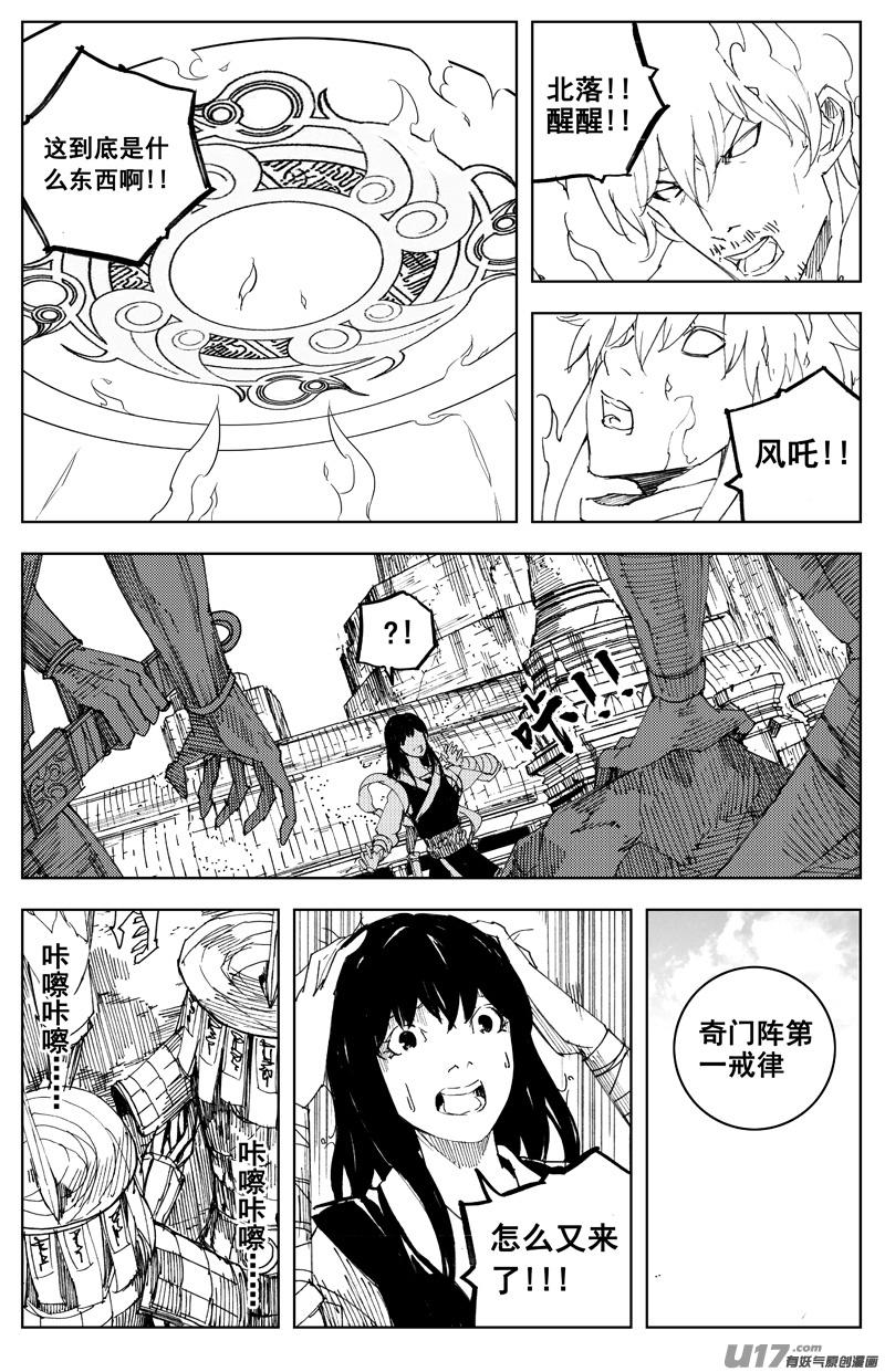 《镇魂街》一百六十七 排盘 第8页