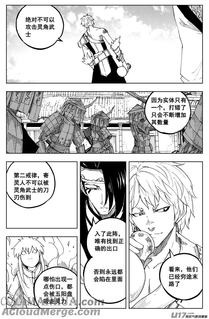 《镇魂街》一百六十七 排盘 第9页