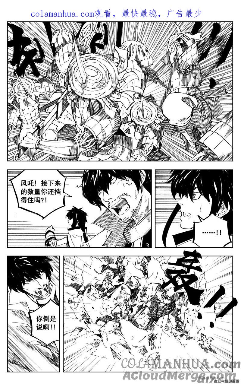 《镇魂街》一百六十七 排盘 第1页