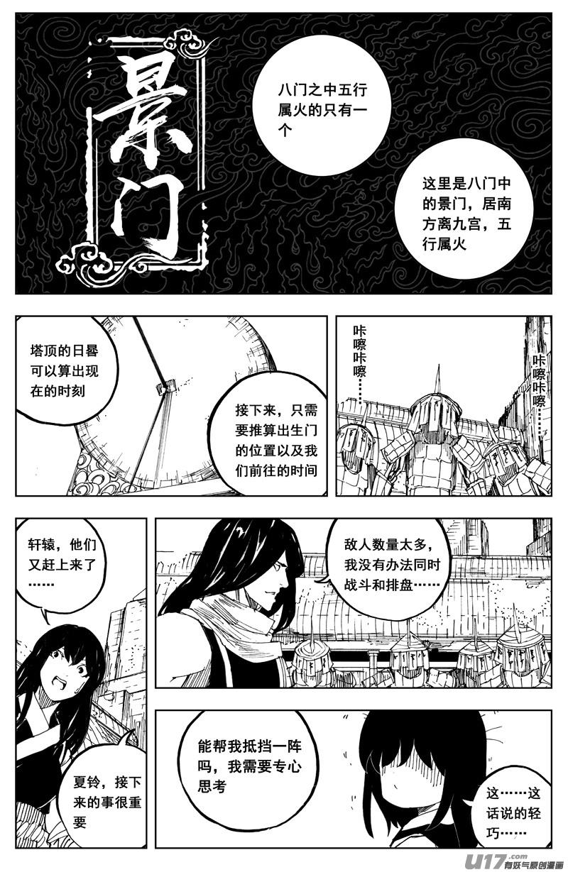 《镇魂街》一百六十七 排盘 第14页