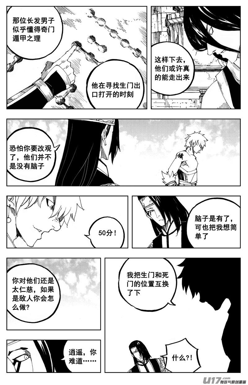 《镇魂街》一百六十七 排盘 第16页